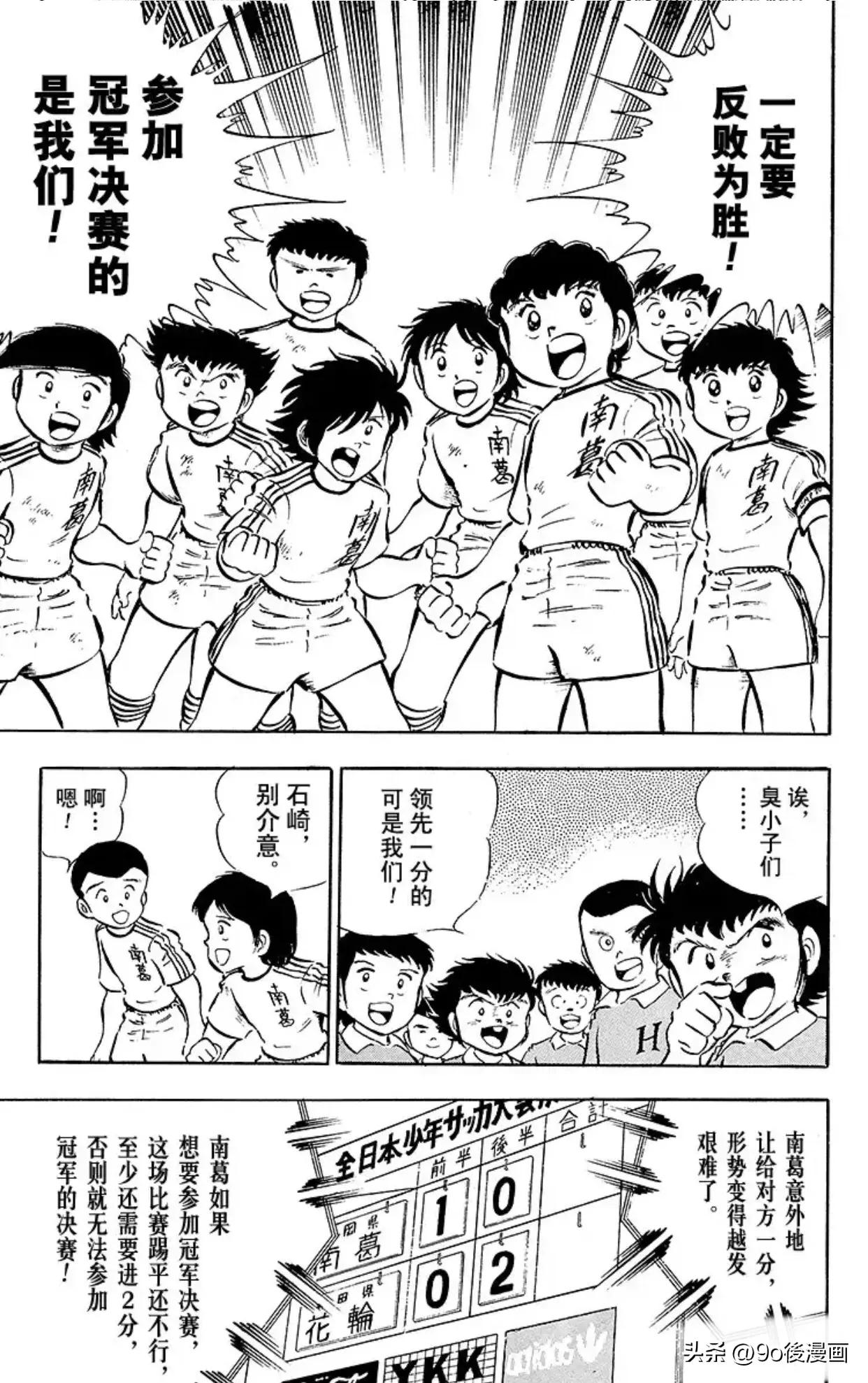 足球小将重制石崎,足球小将分析石崎