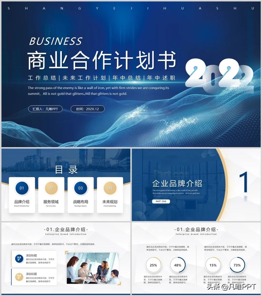 商业计划书ppt模板免费红色,合作项目ppt模板背景图片