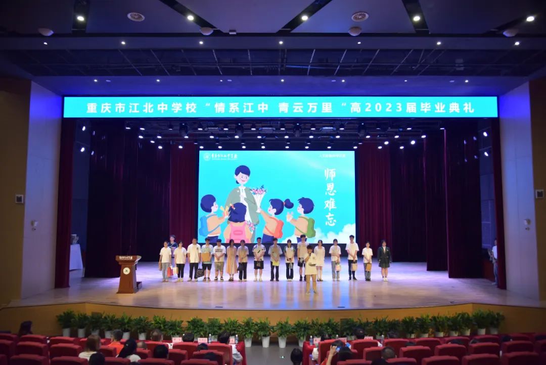 重庆市江北中学毕业典礼|情系江中青云万里