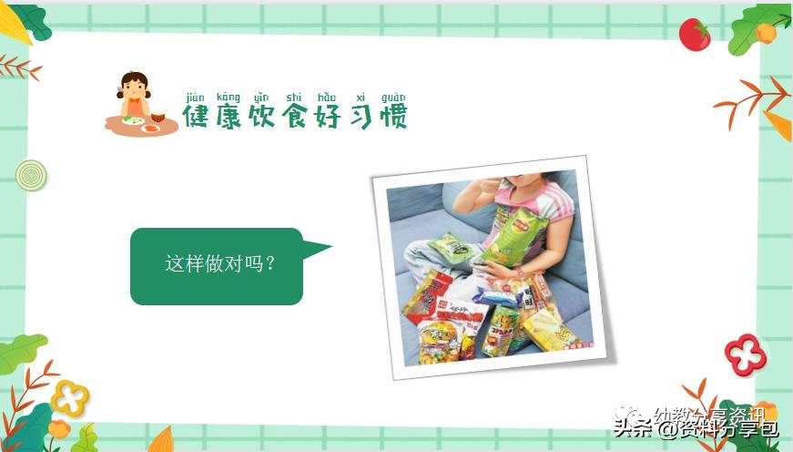 幼儿园食品安全培训ppt下载,幼儿园食品安全ppt免费课件