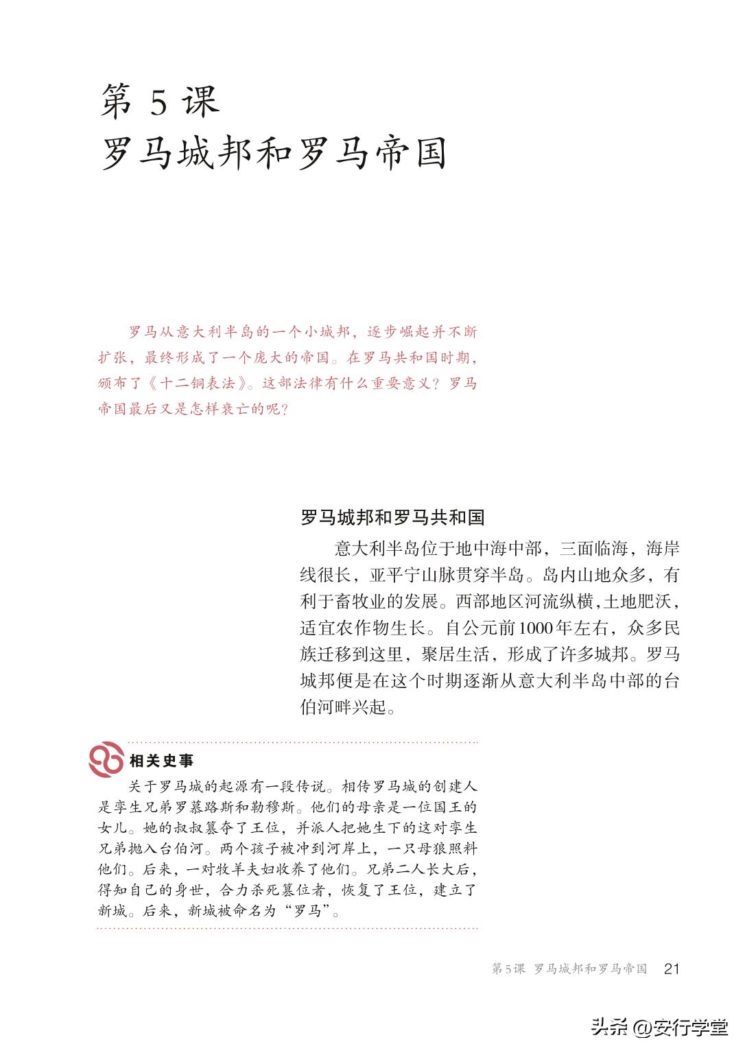 统编版初中历史九年级上册,乐乐课堂初中历史九年级上册