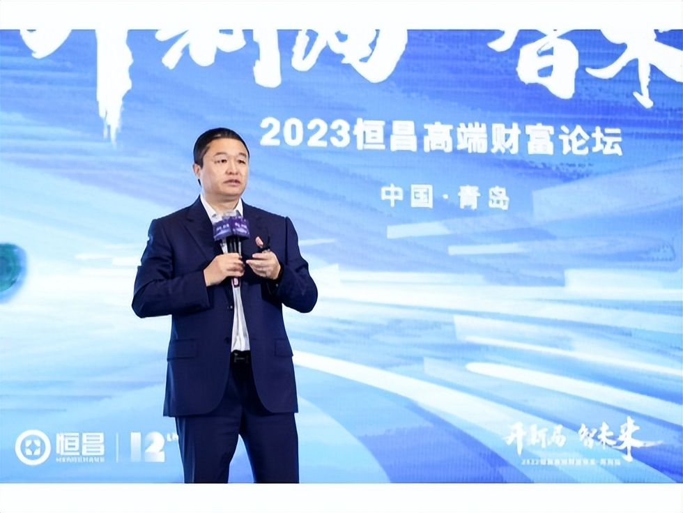 大咖齐聚恒昌高端财富论坛“指引”资产配置新风向