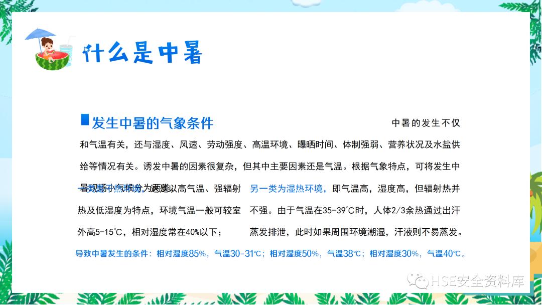 夏季防中暑ppt课件下载,中暑的预防与急救课件ppt