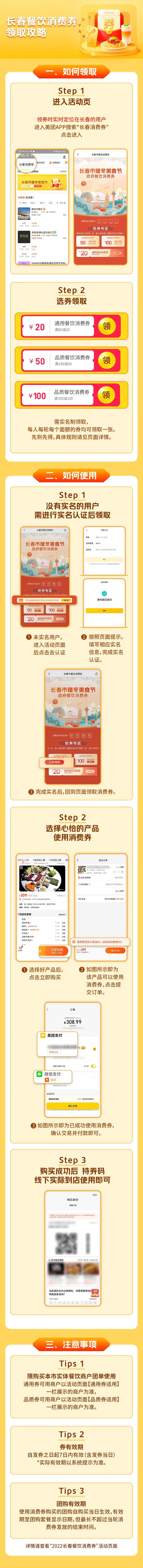 定闹钟！3790000元餐饮消费券来啦！