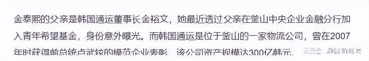 金泰熙家族财阀,财阀千金金熙结局