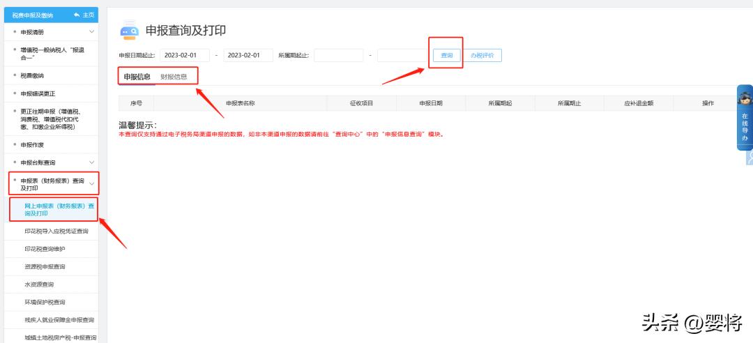粤税通远程可视化办税纳税申报表,办税申报流程
