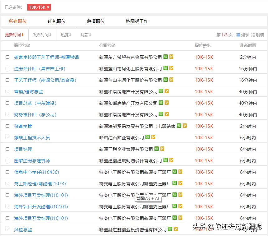 乌鲁木齐内工资排行,乌鲁木齐的社会平均工资多少