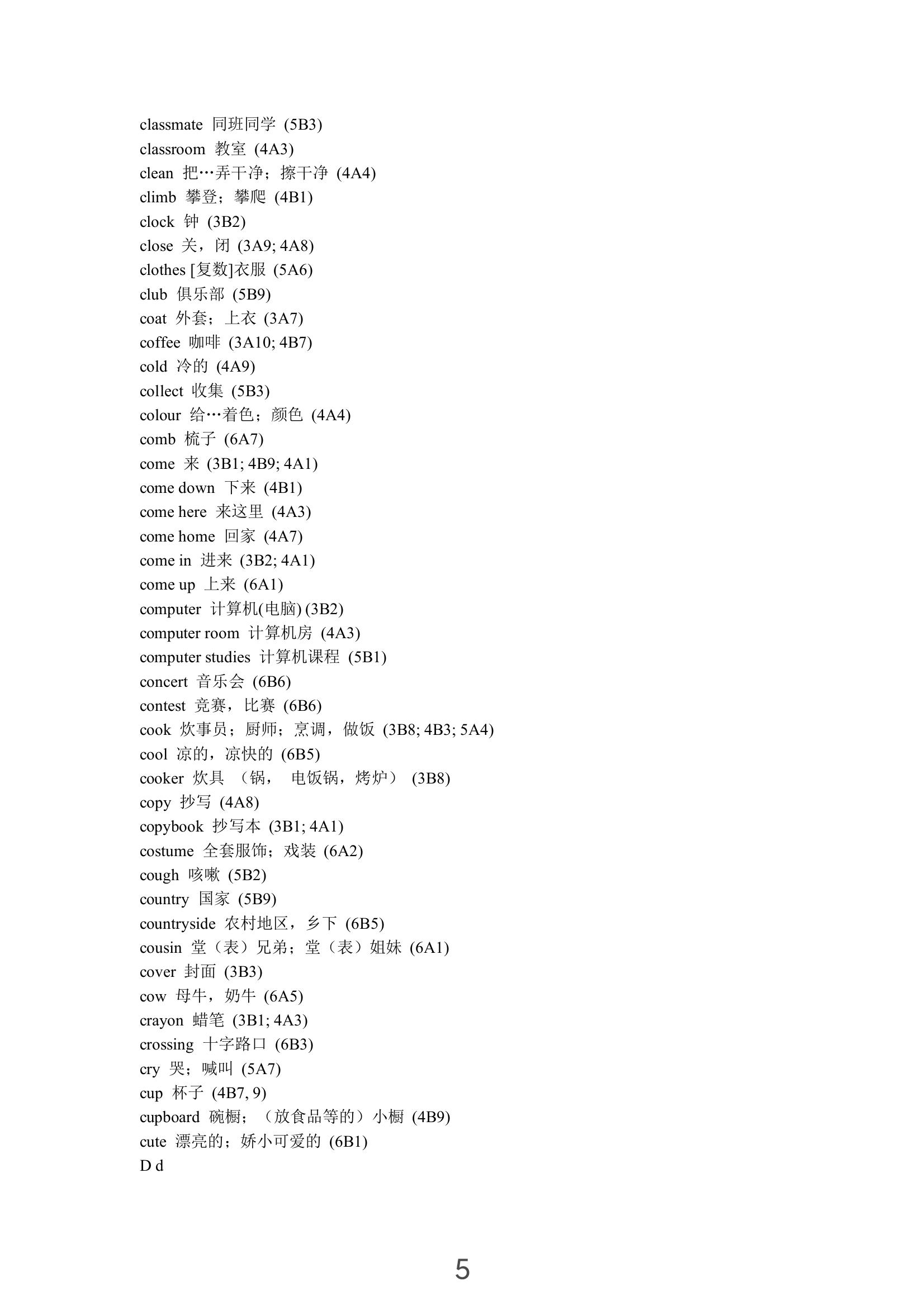 小学记单词拼写的最快有效方法,小学1一6年级必背单词表