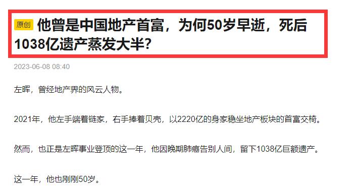 左晖去世对中介行业的影响,中介老大左晖