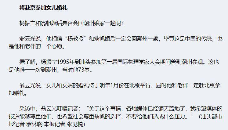 翁帆嫁给大自己54岁的杨振宁了吗,翁帆与杨振宁的婚姻生活曝光