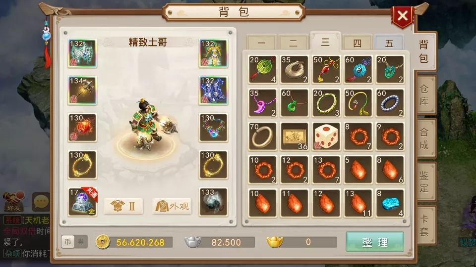 问道土系套装什么属性厉害,问道土系130套装