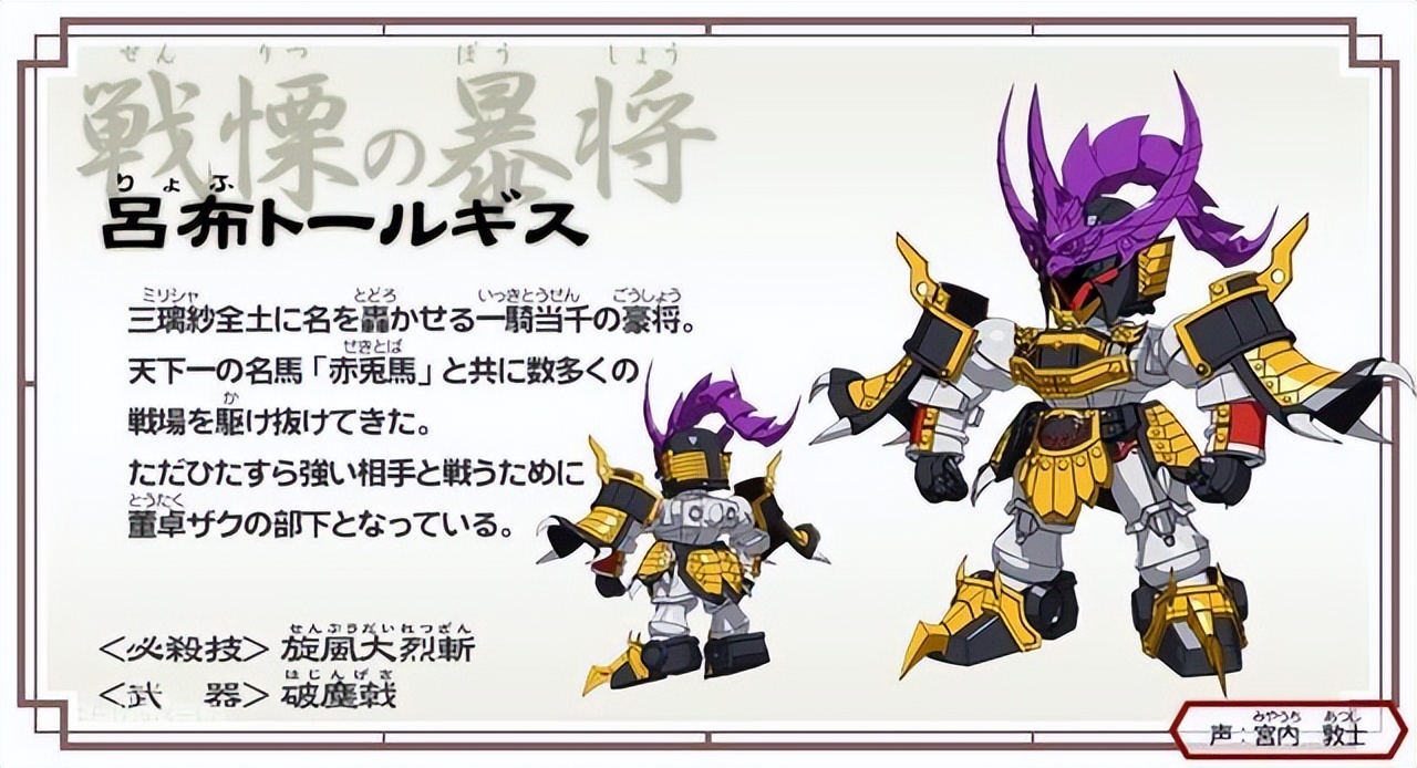 三国高达关羽终极形态,sd高达三国传所有人物