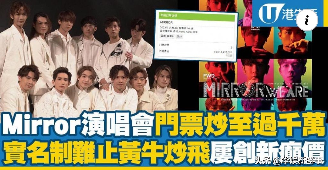 香港红馆男团mirror演唱会,香港组合mirror广州演唱会