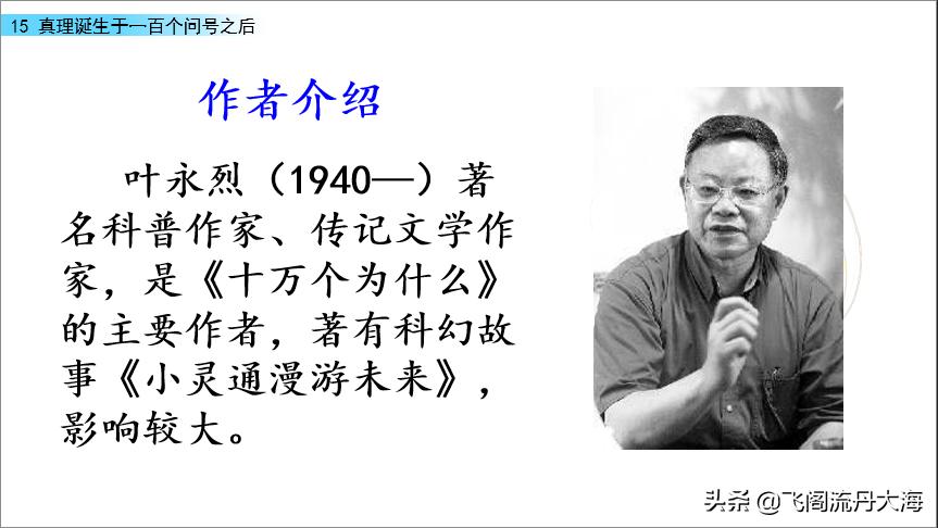 小六语文15课《真理诞生于一百个问号之后》课堂笔记练习题阅读题