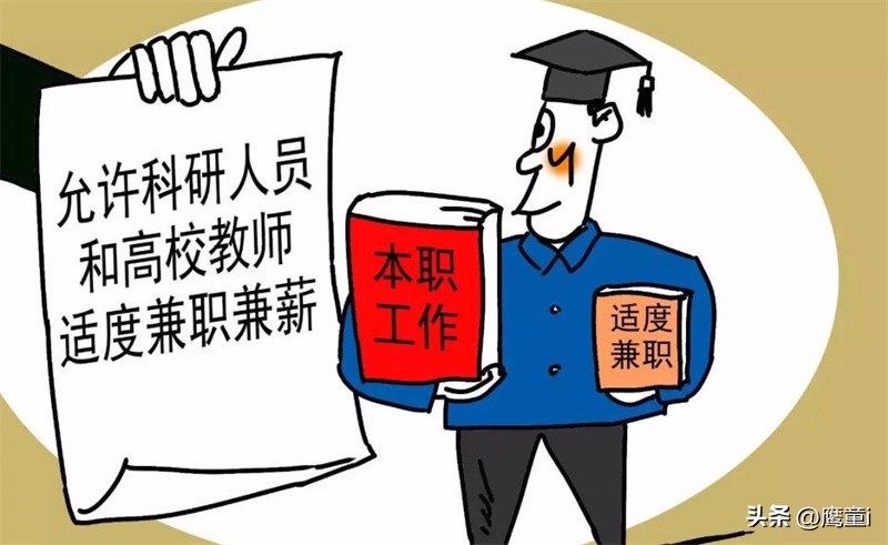 官方发文鼓励高校教师兼职,高校教师兼职时间保障最新政策