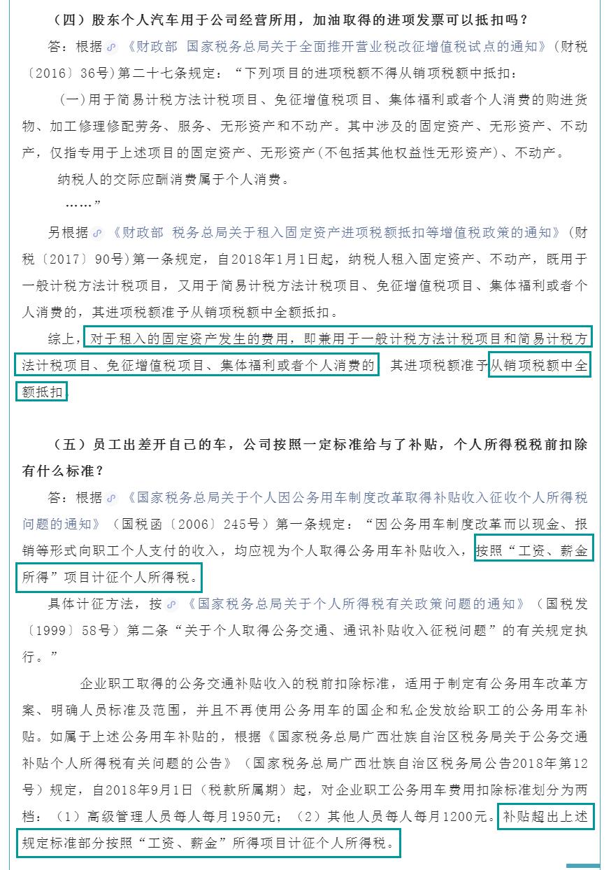 私车公用如何合理入账,私车公用的税务处理会计分录