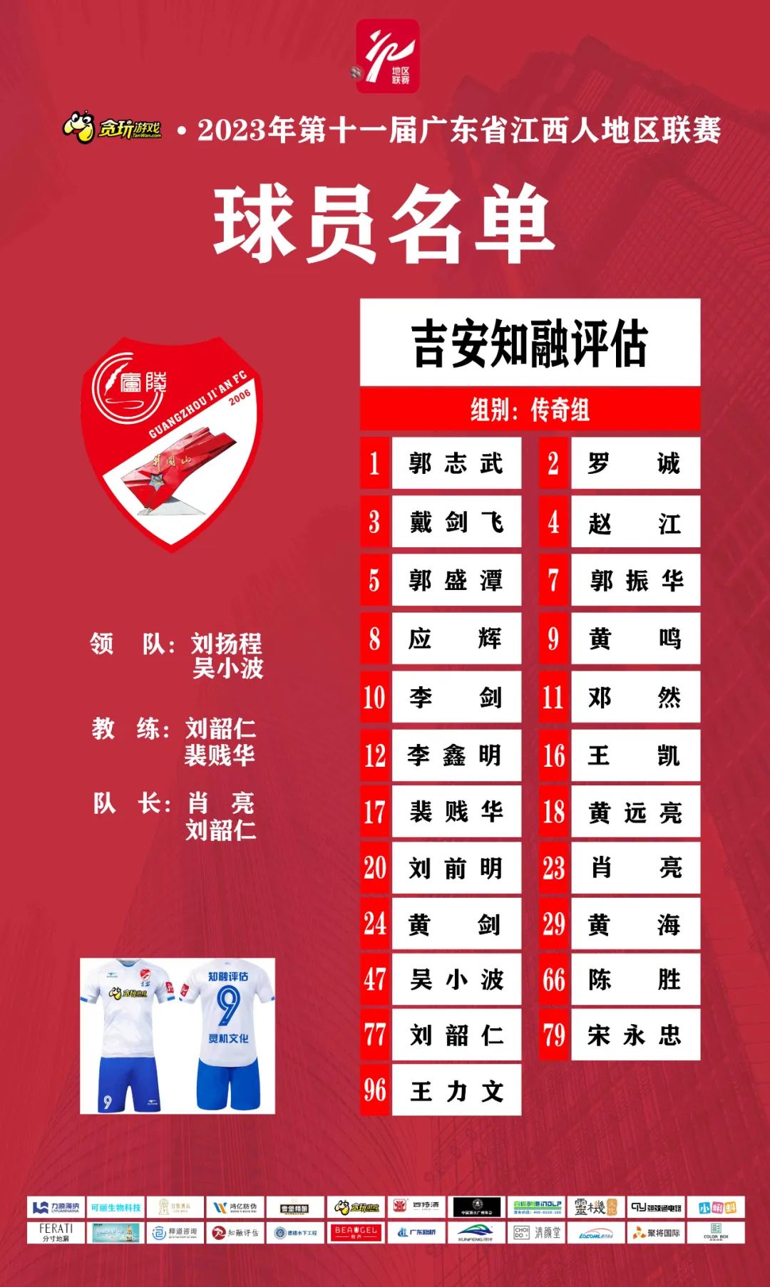 贪玩游戏队是哪里的,贪玩游戏足球队