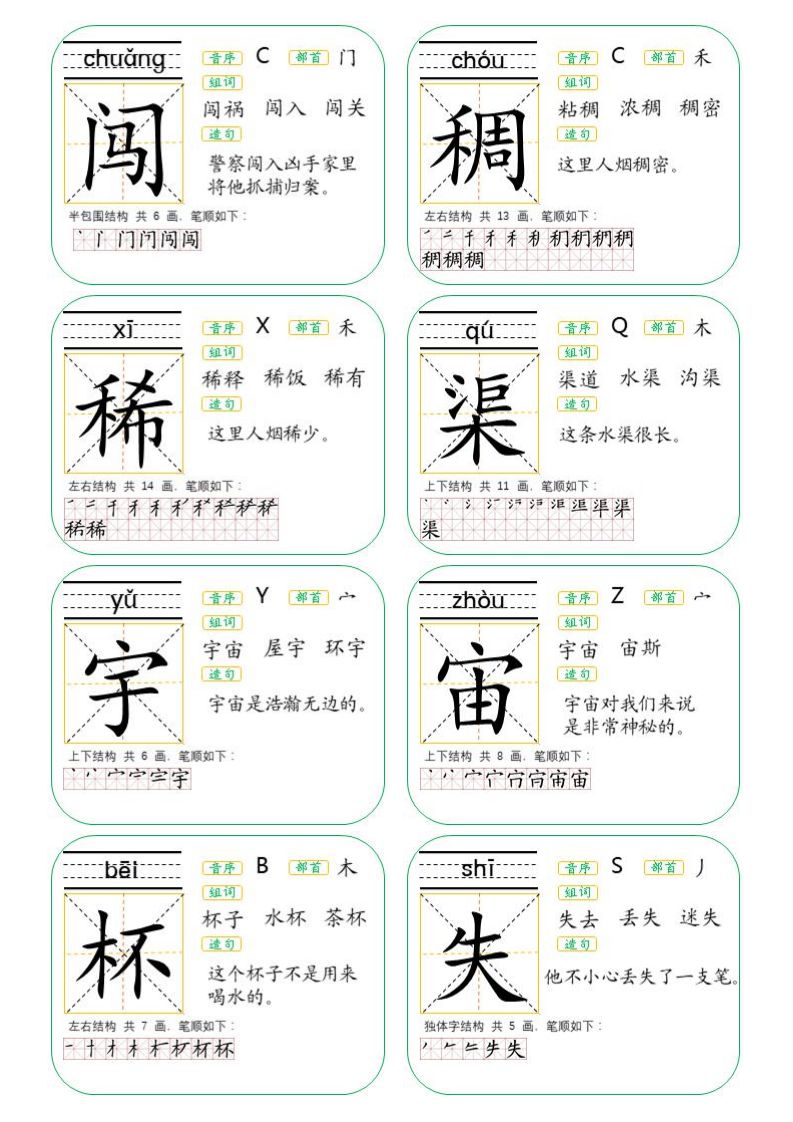 二年级生字卡片词语大全,生字卡片二年级下册