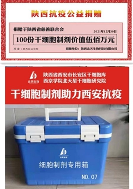 北天生物,北天干细胞