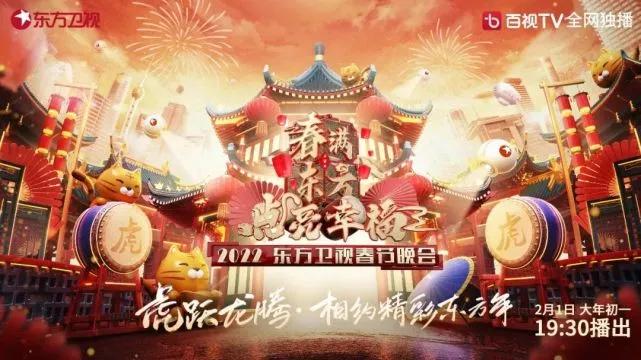 2022年中央广播电视总台虎年春晚,虎年春晚合集整理