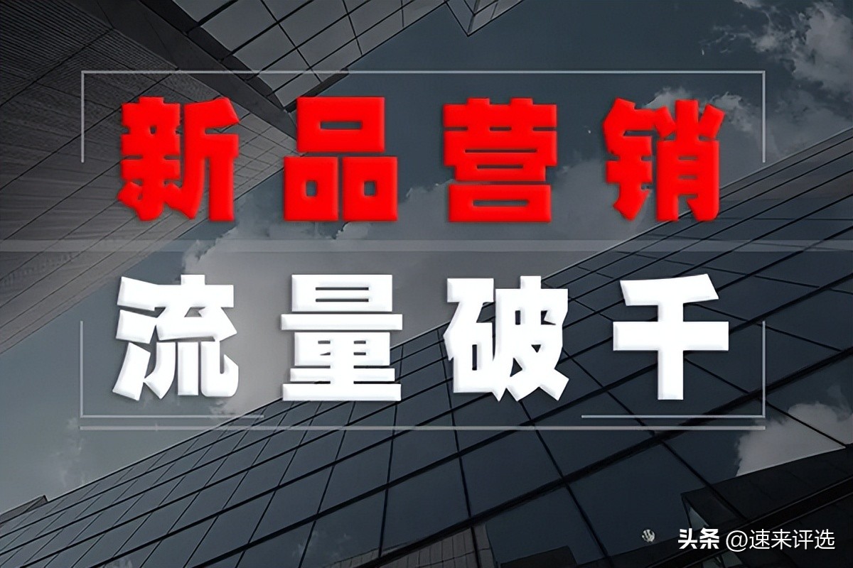 新品营销方案流程,新品上市营销方案