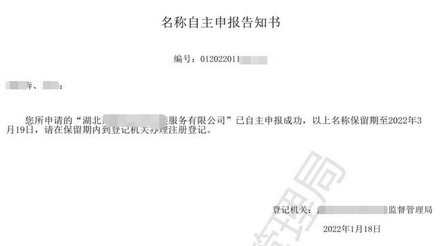 设立公司怎么自主申报,注册公司名称申报怎么操作