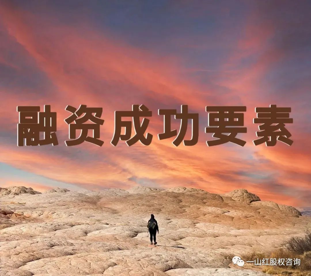 企业做股权融资要注意什么,企业不同阶段如何做规划