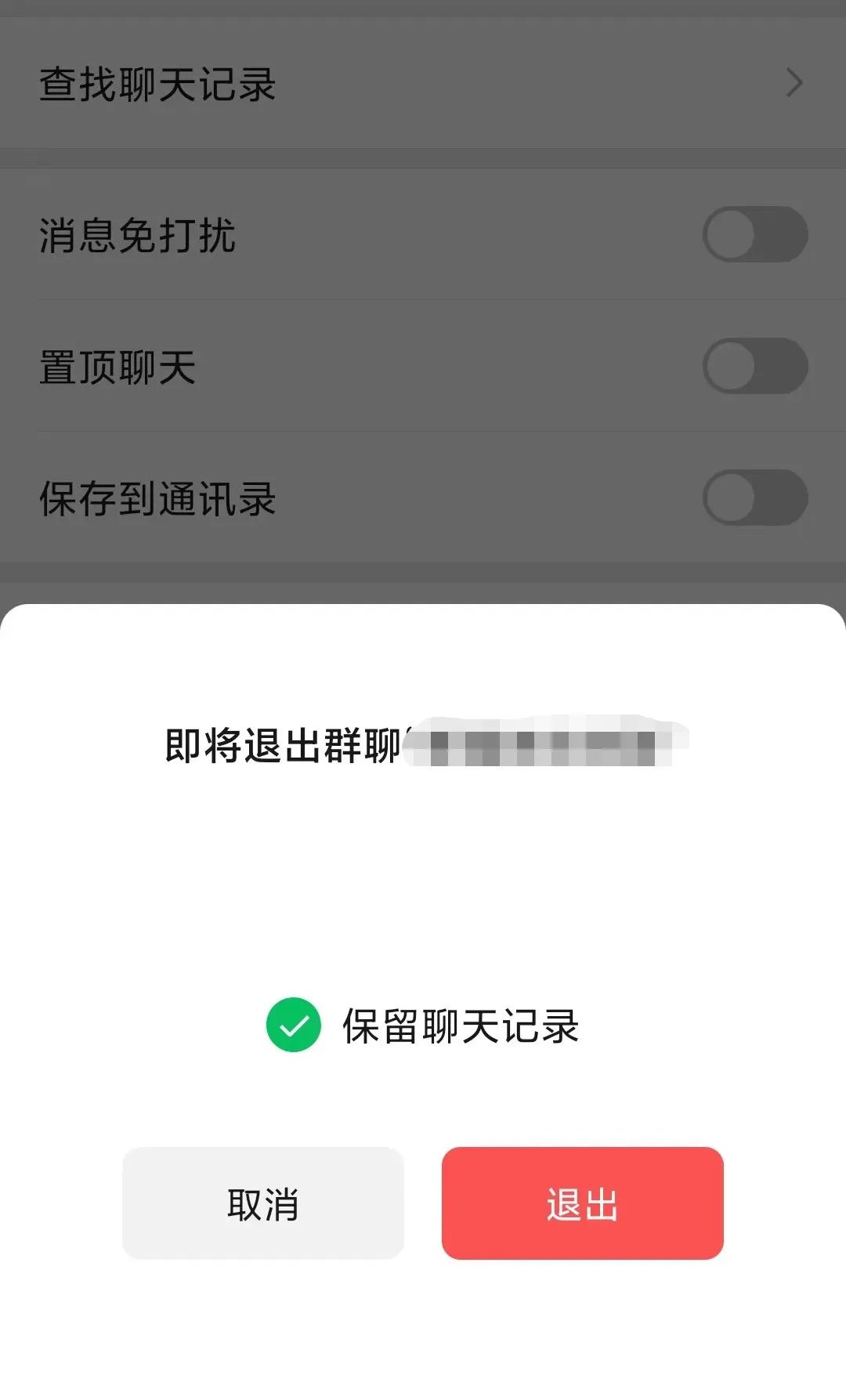 如何一键退群微信,如何退群微信