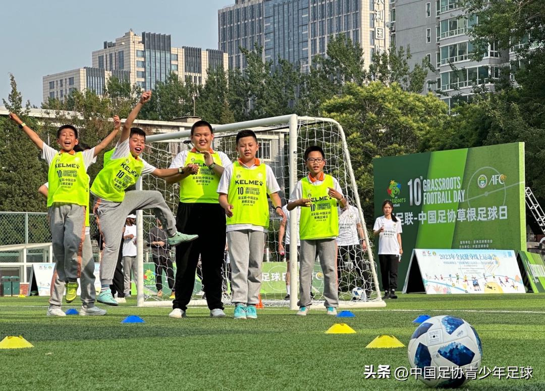 亚足联中国足协草根足球日,亚足联草根足球日
