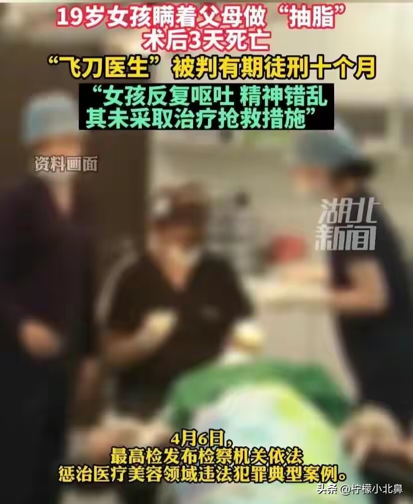 医疗事故女孩惨死,19女孩整形抽脂3天后死亡
