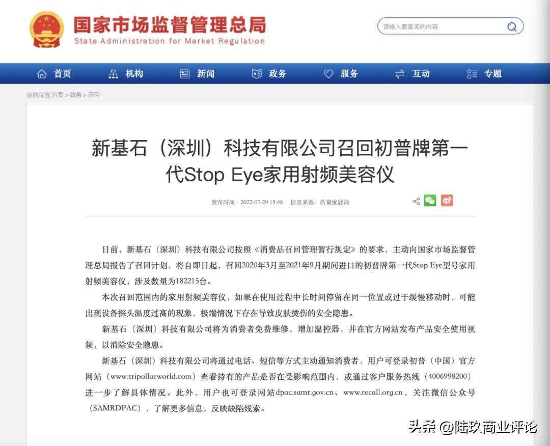 初普美容仪召回哪款,tripollar初普美容仪699