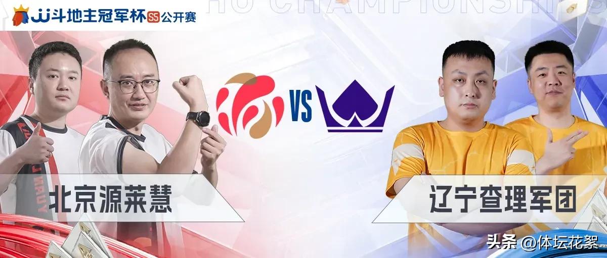 jj斗地主s6春季赛掘开在哪个队,源莱慧斗地主春季赛