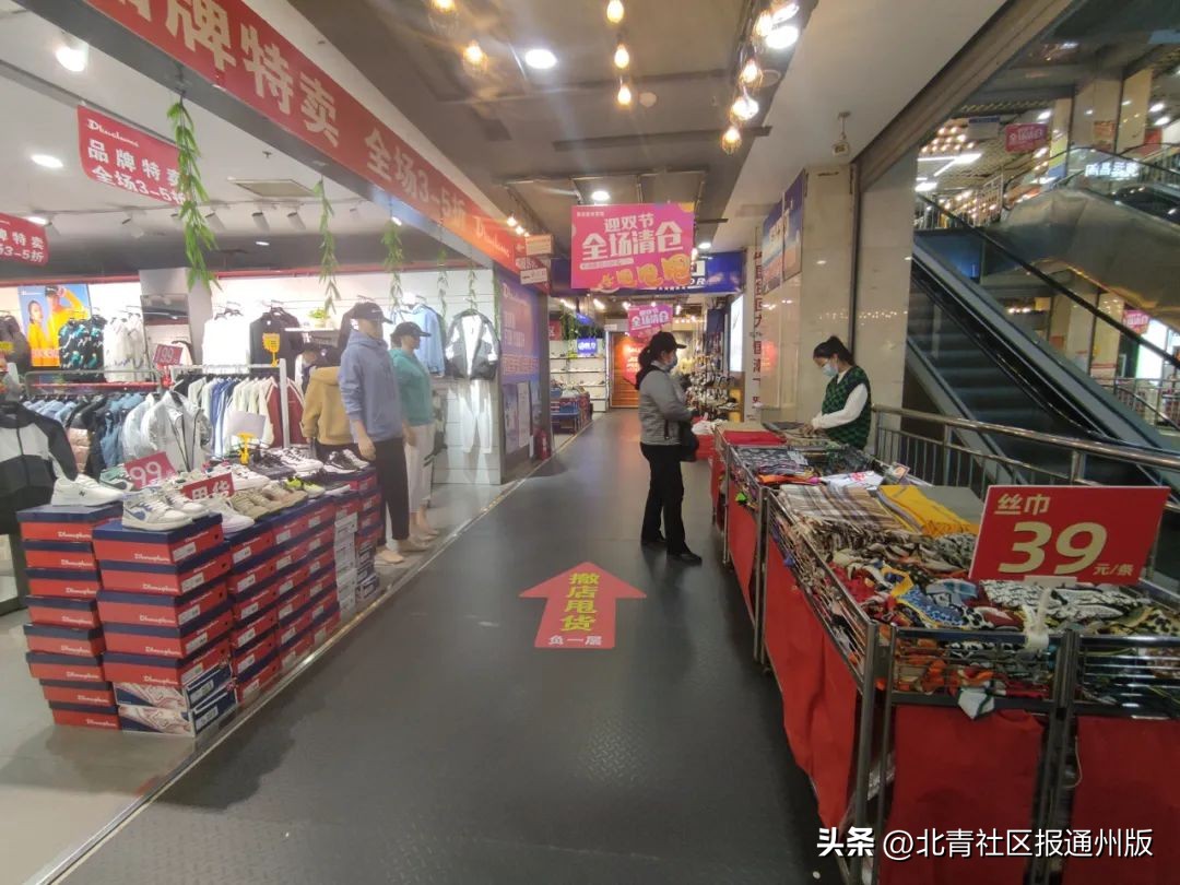 想“淘宝”抓紧！通州繁华路口这一商场将闭店改造：多商家清仓、低至1折……