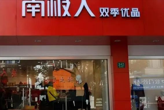 全是假货？南极人滥卖吊牌吃恶果,南极人品牌的衣服是正品吗