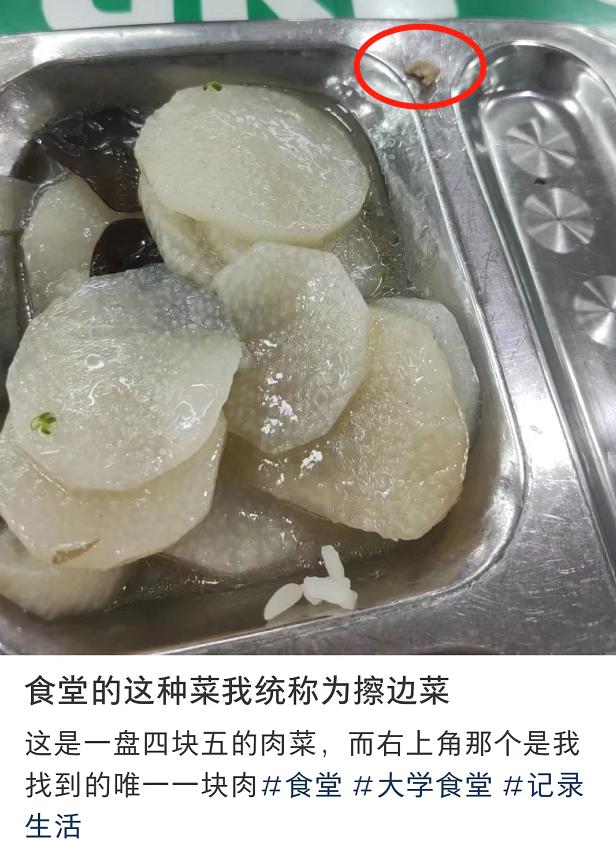 光明正大的坑学生钱？大学食堂出现“擦边菜”，学长表示习惯就好