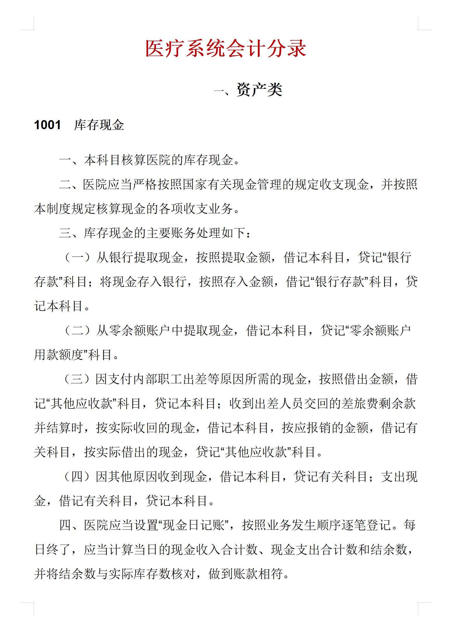 医疗行业会计做账分录,医疗机构收入会计分录是什么