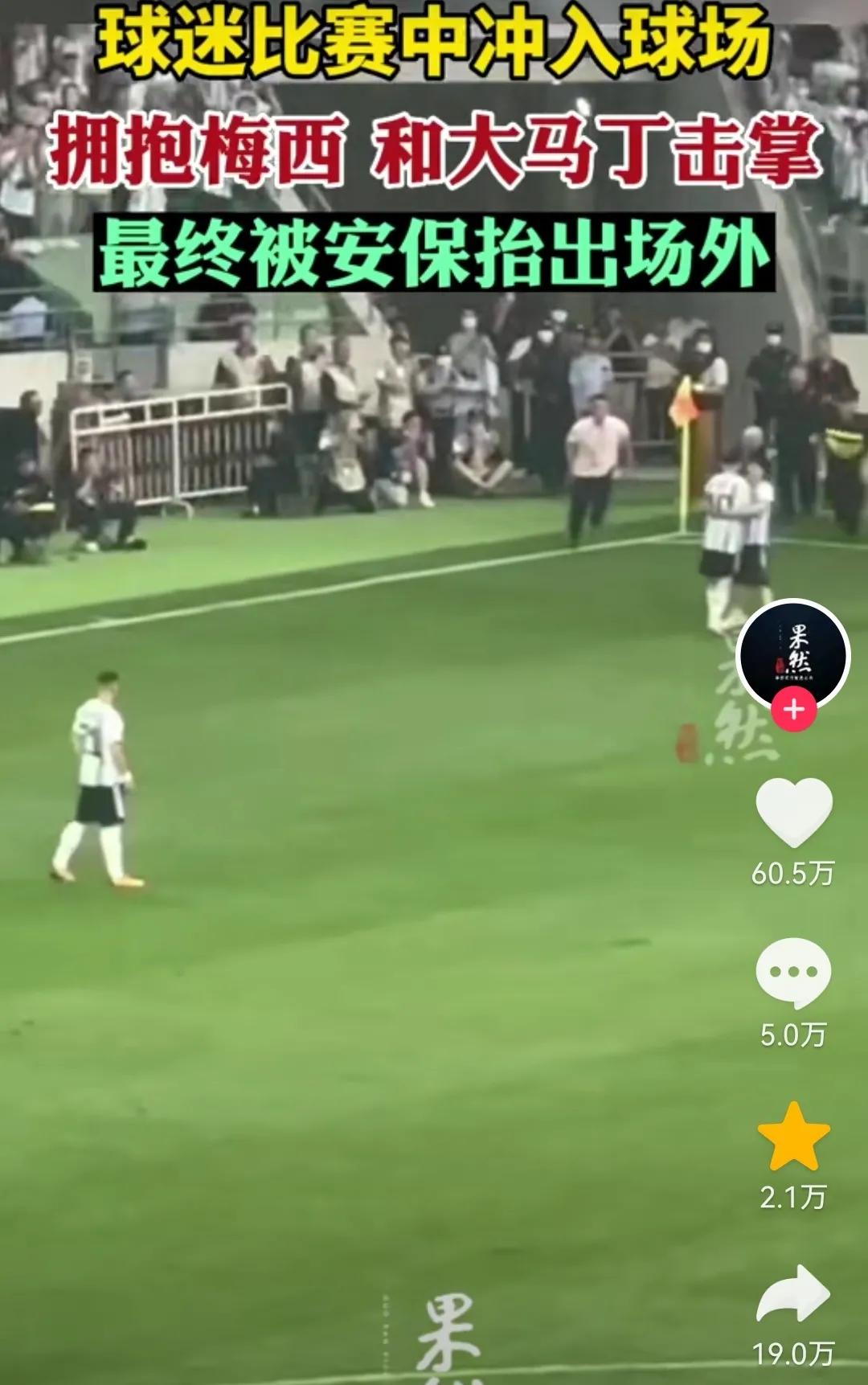 拥抱梅西小伙子和大马丁击掌,拥抱梅西小伙子跟马丁握手