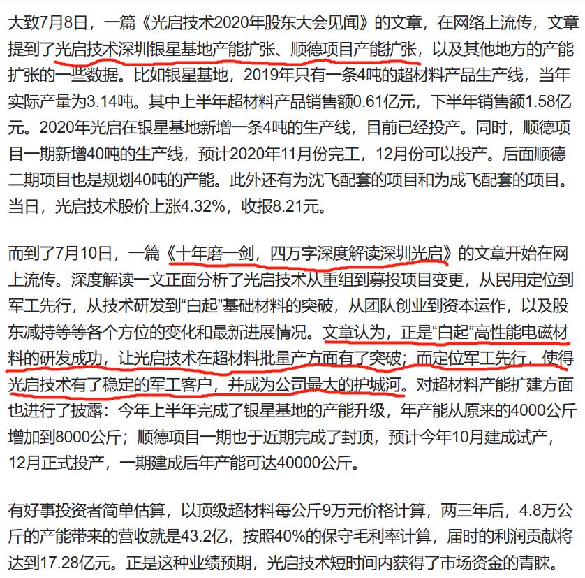 石庭波持有光启技术成本,石庭波光启技术成本估算