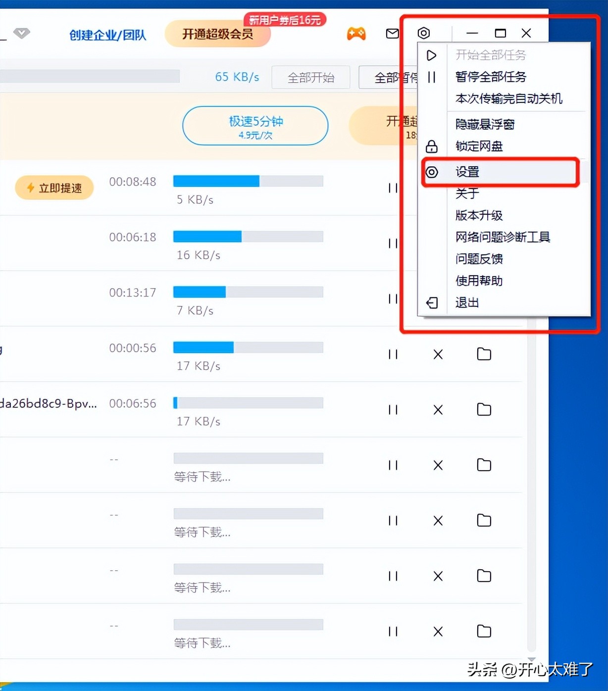 百度网盘的下载提速,百度网盘app提速