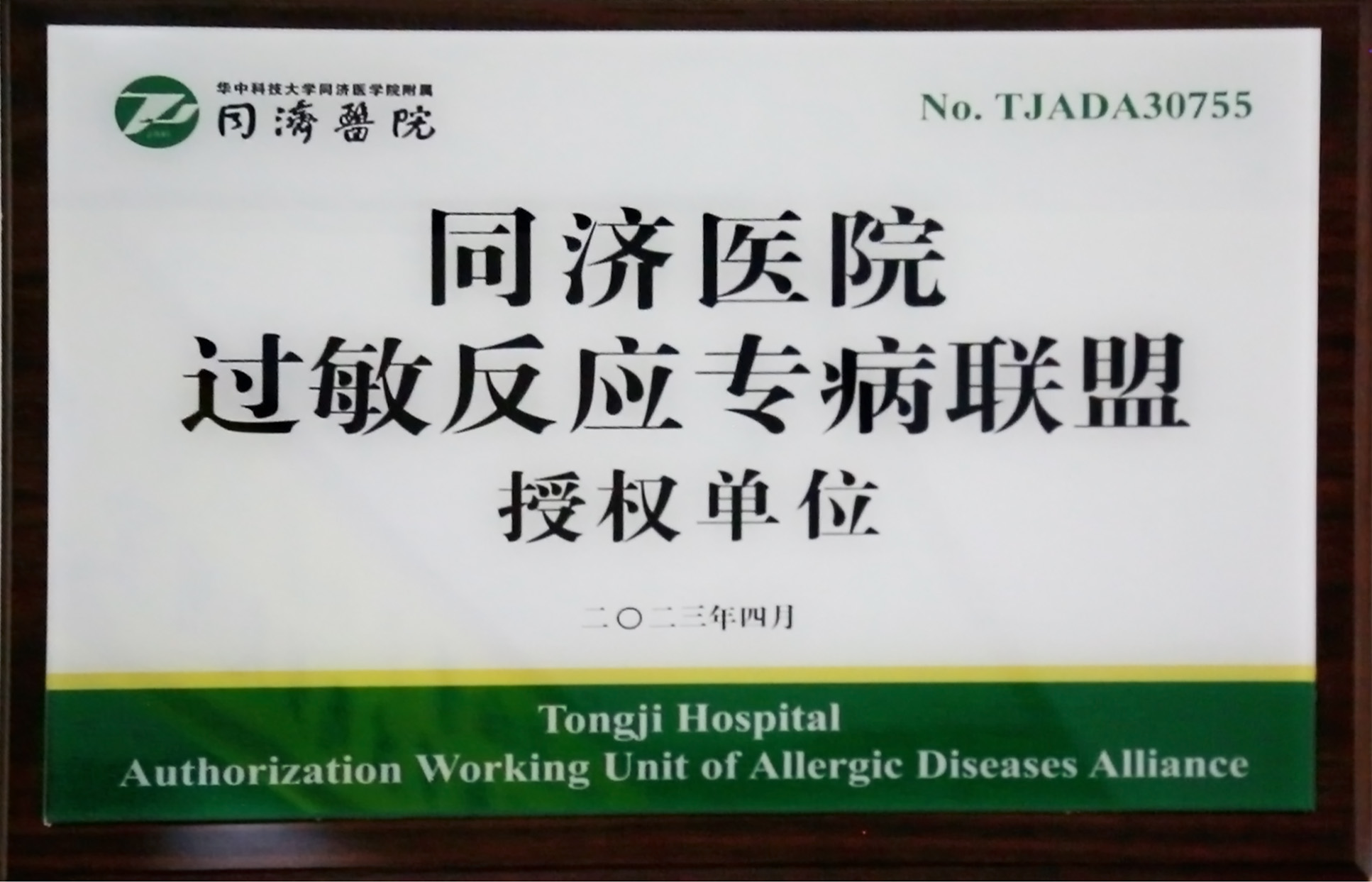 华中科技大学同济医院感染科,华中科技大学附属同济医院治疗