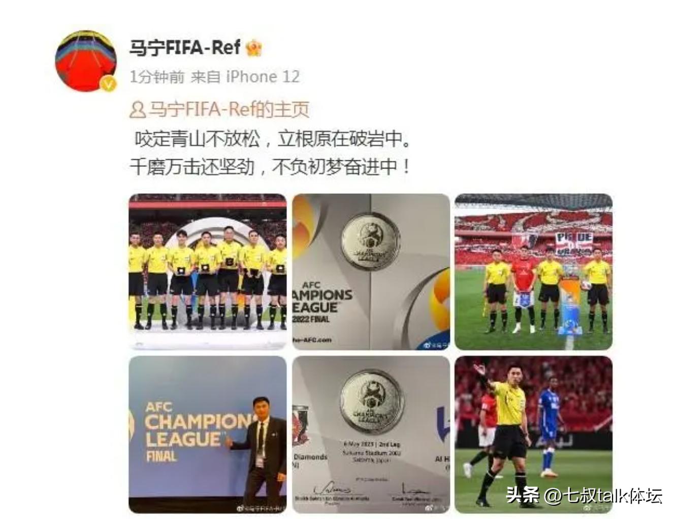 马宁执法亚冠决赛表现,马宁执法亚冠的最新消息