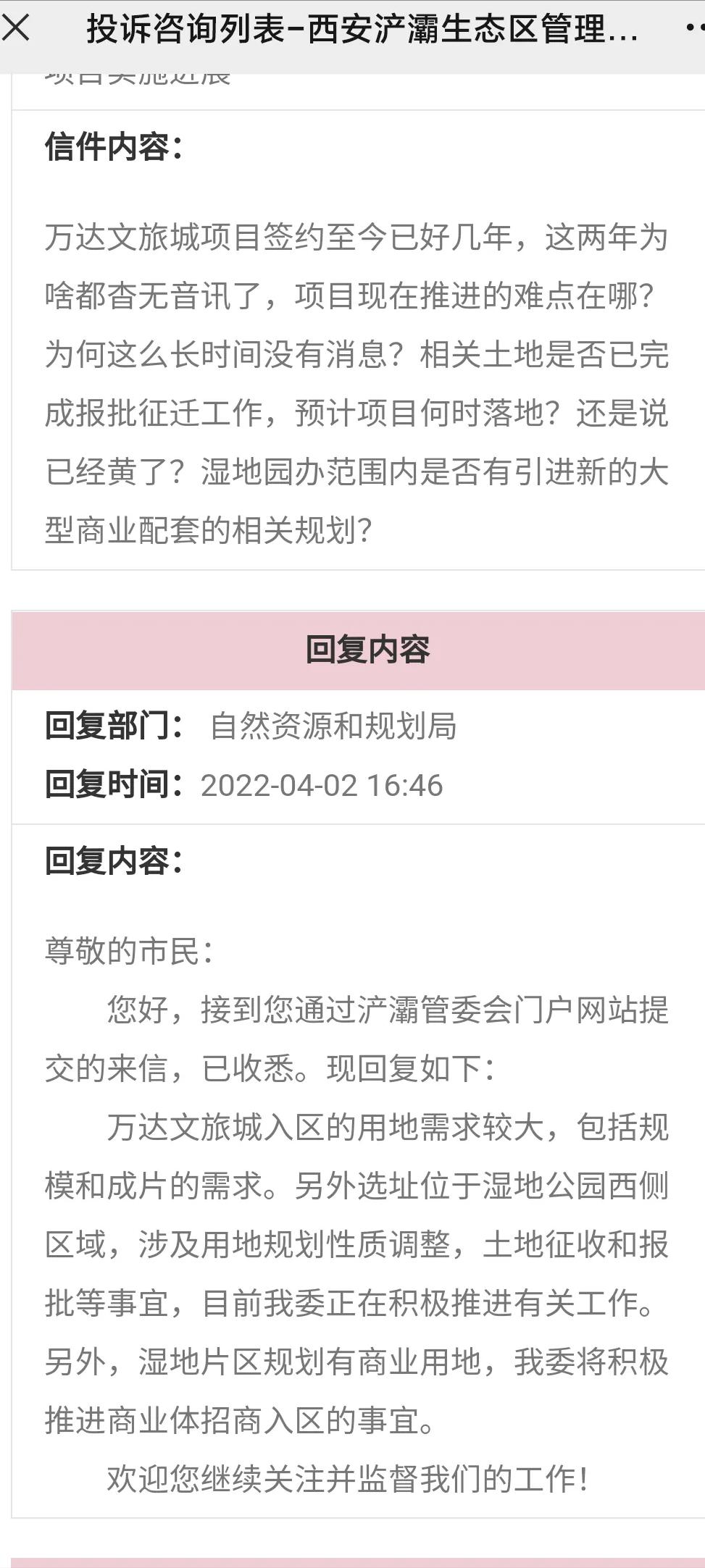 西安万达旅游城还建吗,西安万达文化旅游城