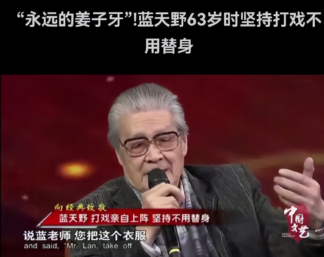 蓝天野与刘德凯扮演姜子牙,蓝天野演姜子牙多大岁数