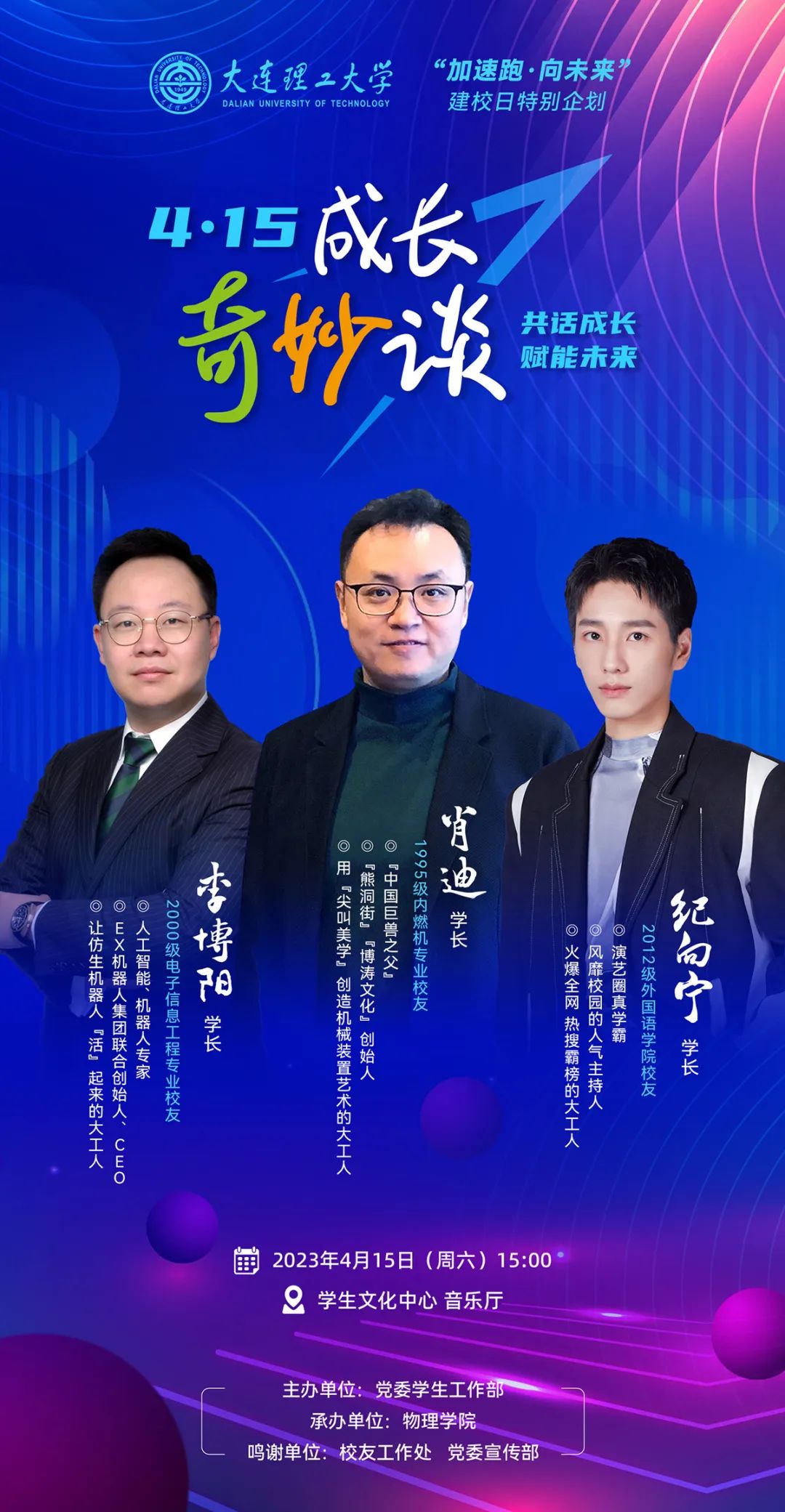 大工校庆,大工校庆晚会直播