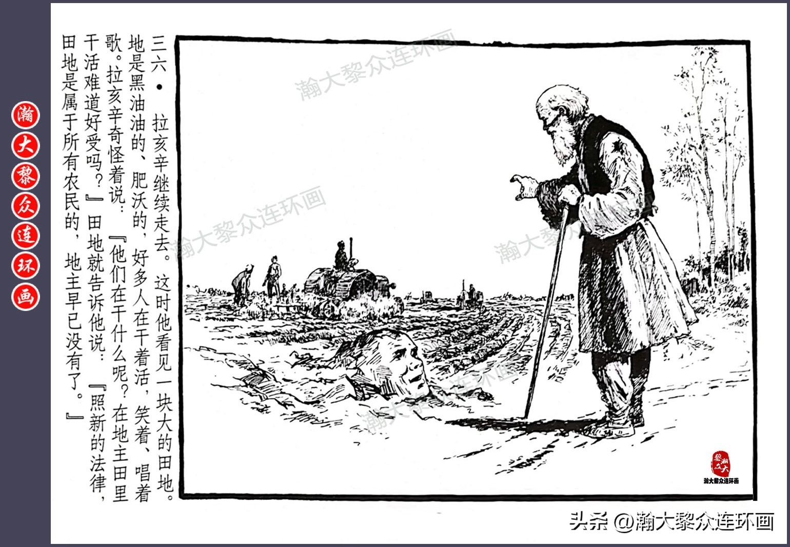 顾炳鑫连环画作品欣赏,顾炳鑫百年诞辰连环画展