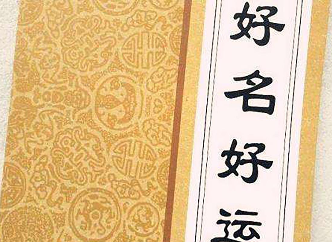 爸爸姓毕给孩子起什么名,毕姓老师给孩子起名