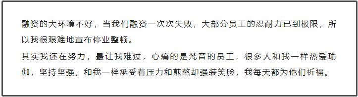 梵音瑜伽突然闭店道歉信,梵音瑜伽倒闭不退费是真的吗