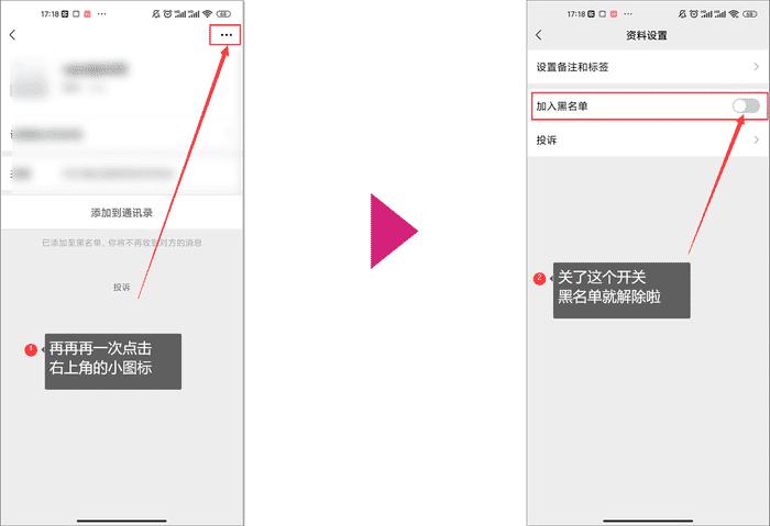 微信里的黑名单如何移出黑名单,微信怎么加入黑名单