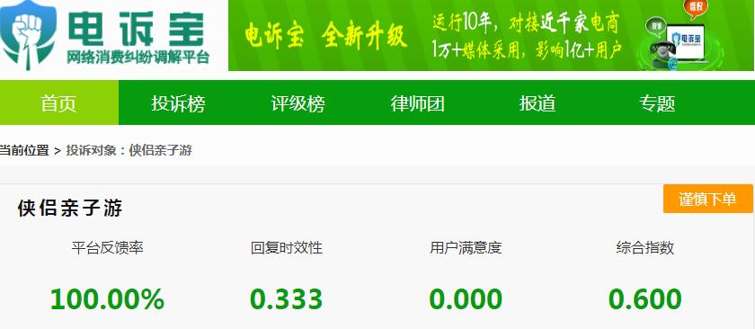 侠侣亲子游不可取消订单如何退款,侠侣亲子游未使用怎么退款