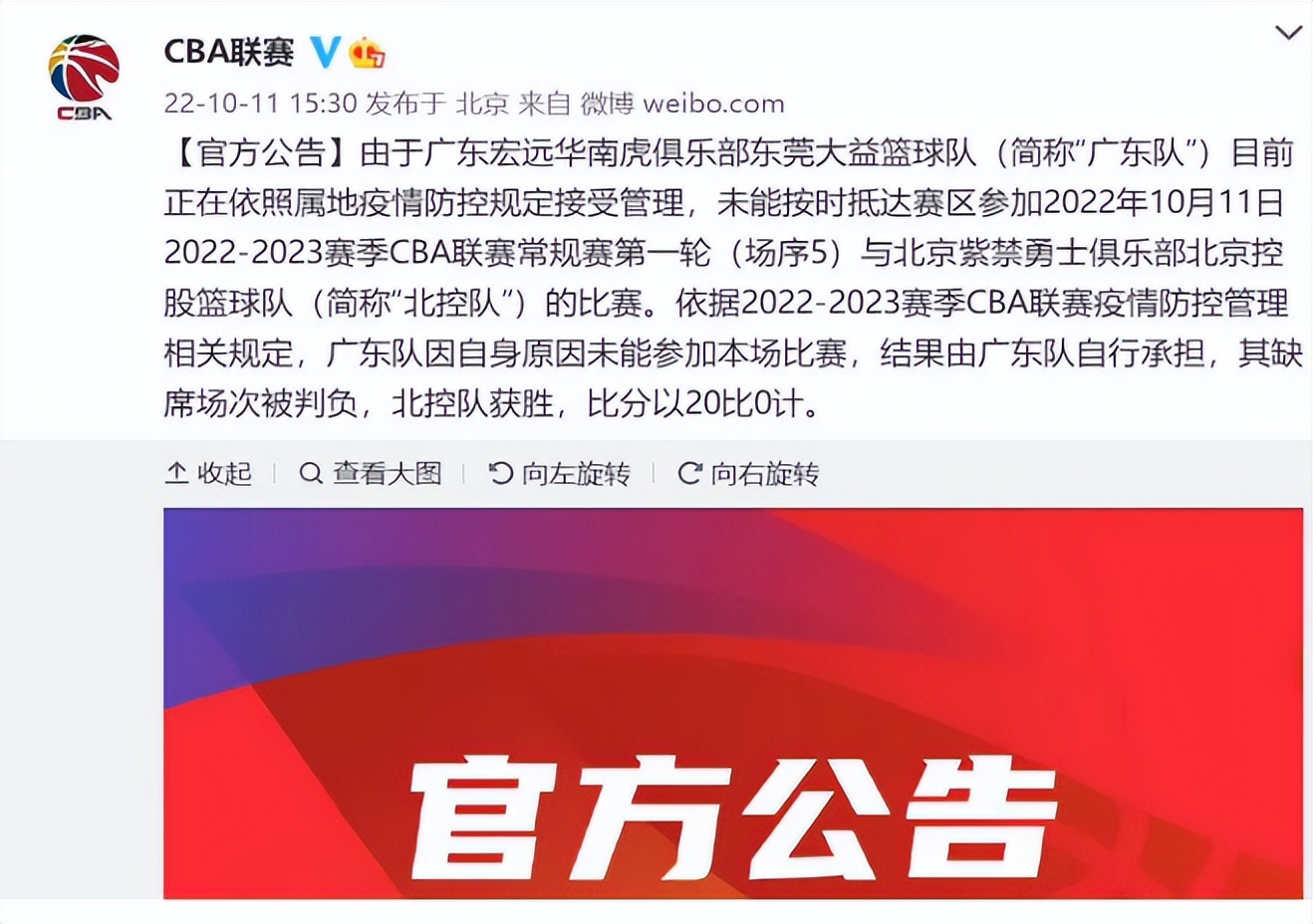 官宣广州队保级对手被扣至0分,广东队连续两场同一个原因输球